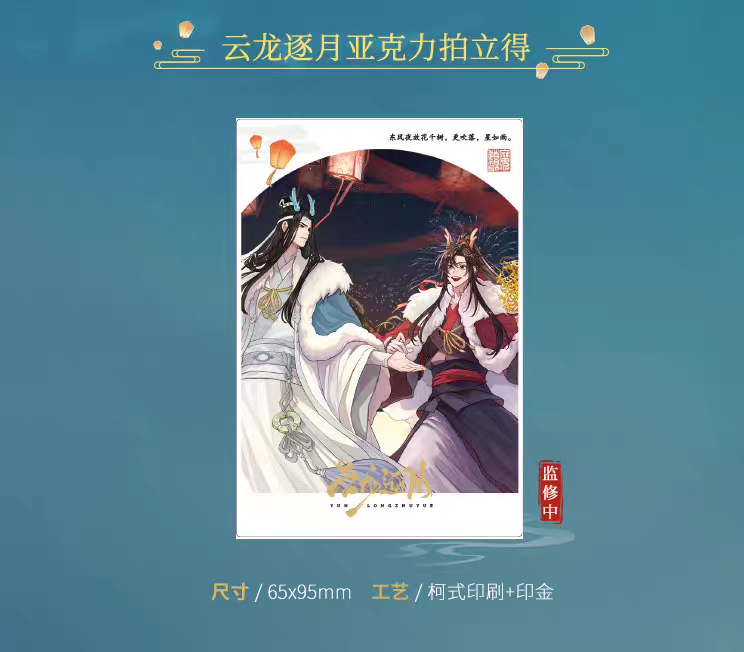 魔道祖師 KAZE 雲龍逐月シリーズグッズ【お取り寄せ・日本から