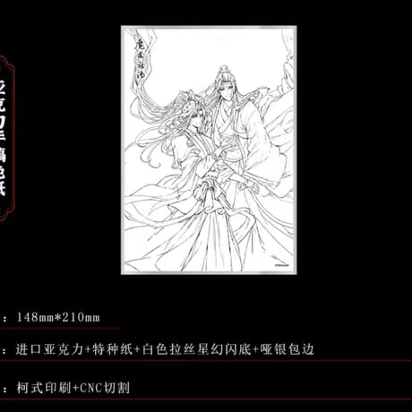 魔道祖師　南漫社　5周年イラストシリーズグッズ【お取り寄せ・日本から発送】