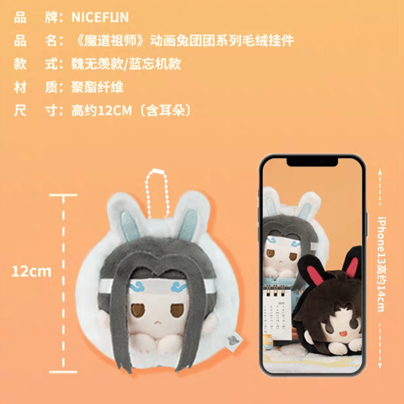 魔道祖師 NICE FUN 兎団団シリーズぬいぐるみチャーム【予約商品