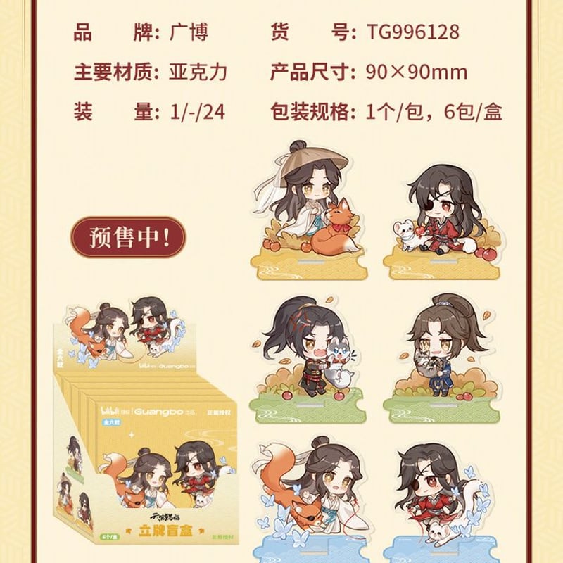 天官賜福　グッズ詰合せ　特典など 天官賜福アニメ 広博 暖日蝶語シリーズグッズ【お取り寄せ・日本