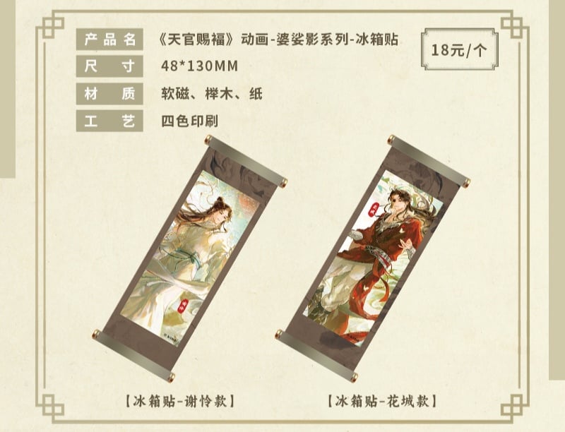 天官賜福アニメ 包包的谷 婆娑影シリーズグッズ【お取り寄せ