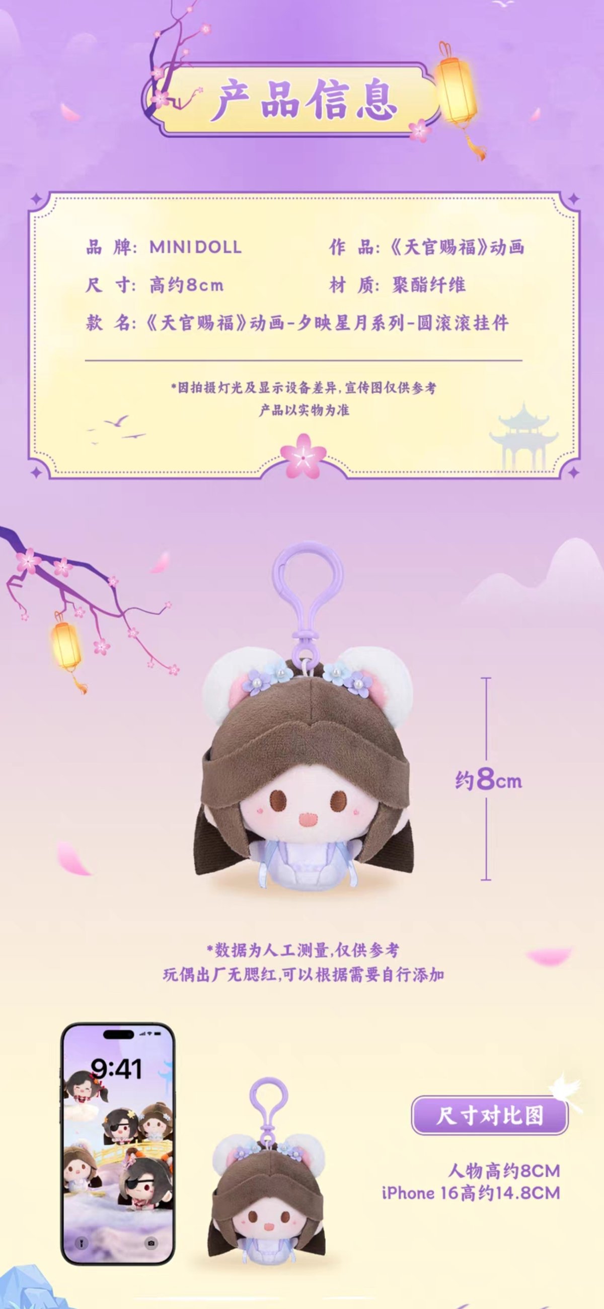 天官賜福アニメ minidoll 圓滾滾ぬいぐるみ（夕映星月）【予約