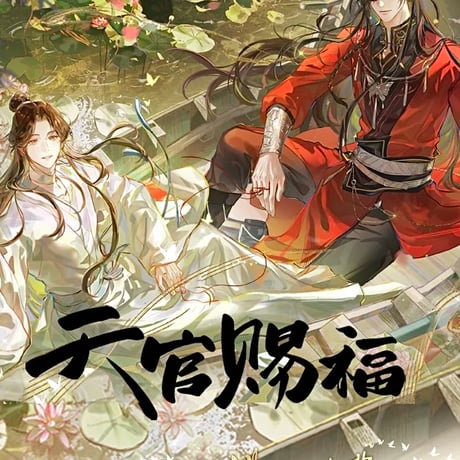 天官賜福 | STORES