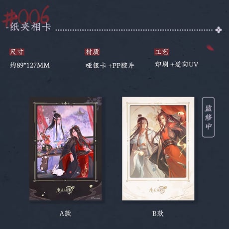 魔道祖師　蒼妹児　偕行シリーズグッズ【お取り寄せ・日本から発送】
