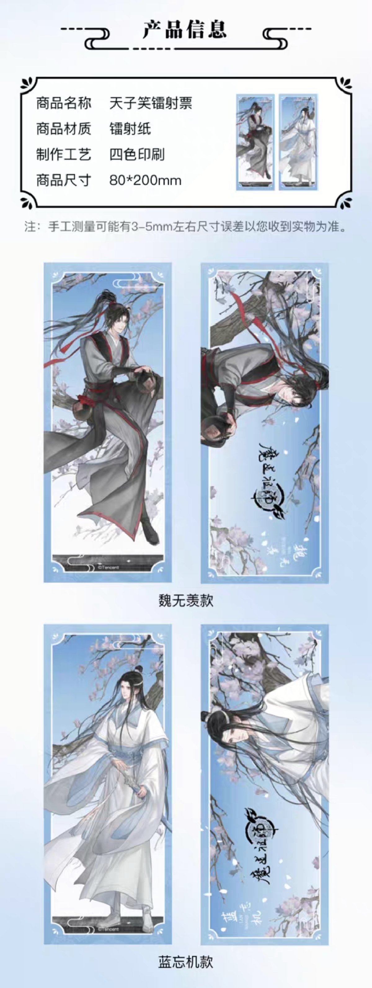 魔道祖師 騰迅草場地 天子笑シリーズグッズ【お取り寄せ・日本から発送