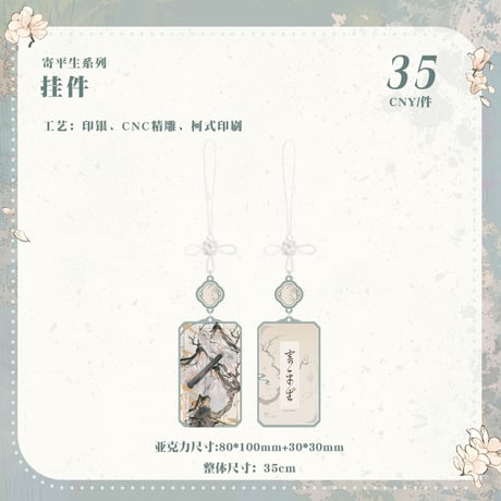 魔道祖師　MAGIC WOW　寄平生シリーズグッズ　【お取り寄せ・日本から発送】