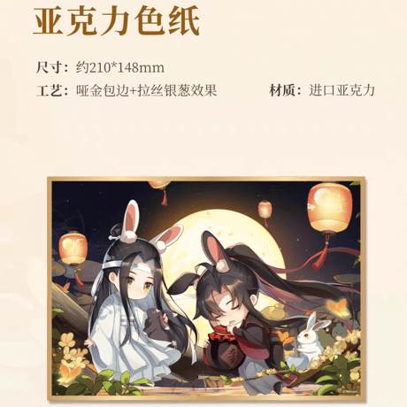 魔道祖師　南漫社　月満中秋シリーズグッズ【お取り寄せ・日本から発送】