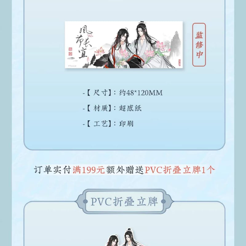 魔道祖師 蒼妹児 風荷長宜シリーズグッズ第2弾【お取り寄せ