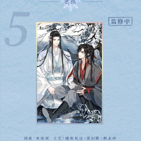 魔道祖師　蒼妹児　色紙（蒼雪林宿）【お取り寄せ・日本から発送】