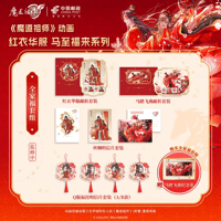 魔道祖師　中国郵政　紅衣華服 馬至福来シリーズグッズ【お取り寄せ・日本から発送】