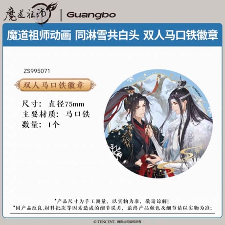 魔道祖師　広博　冬遊同楽シリーズグッズ【お取り寄せ・日本から発送】