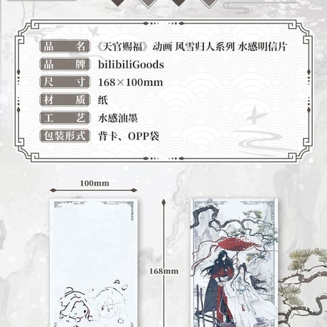 天官賜福アニメ　bilibiliGoods　風雪帰人シリーズグッズ【一部予約・日本から発送】