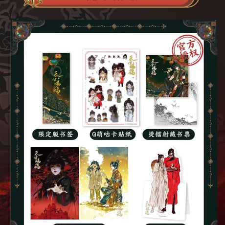 天官賜福漫画　単行本第4冊（多店舗購入特典）【お取り寄せ・日本から発送】