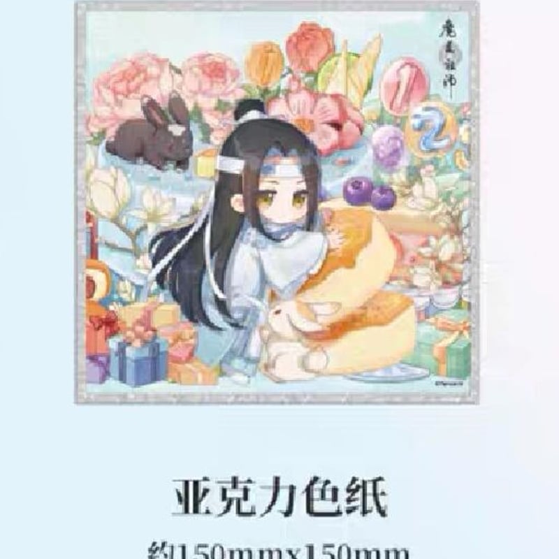 魔道祖師 南漫社 2023年Q版藍忘機誕生日シリーズグッズ【お 魔道祖師 南漫社 2023年Q版藍忘機誕生日シリーズグッズ【お