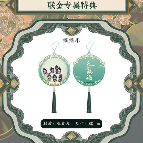 天官賜福漫画　単行本第7冊（多店舗購入特典）【お取り寄せ・日本から発送】