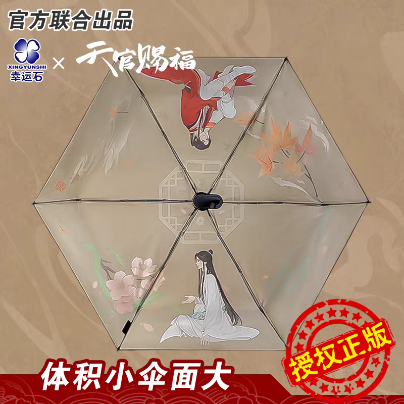 【非売品】 天官賜福 折りたたみミラー 功徳キャンペーン Amazon | 天官赐福折りたたみ傘，ワンタッチ自動開閉，晴雨兼用