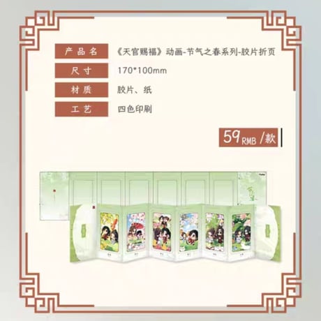 天官賜福アニメ　包包的谷　節気之夏シリーズグッズ【お取り寄せ・日本から発送】