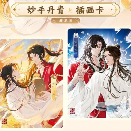 天官賜福アニメ　卡遊　桃源千灯トレーディングカードBOX（逢花篇）【お取り寄せ・中国から発送】