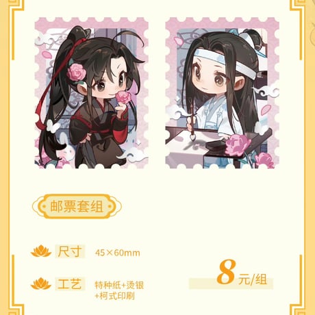 魔道祖師　MAGIC WOW　Q版/昭昭如願シリーズグッズ　【お取り寄せ・日本から発送】