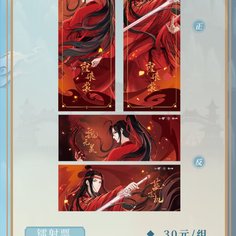 魔道祖師　谷圏　暮雲起/雲墨蔵/霞染裳/赴韶光/火鍋シリーズグッズ【お取り寄せ・日本から発送】