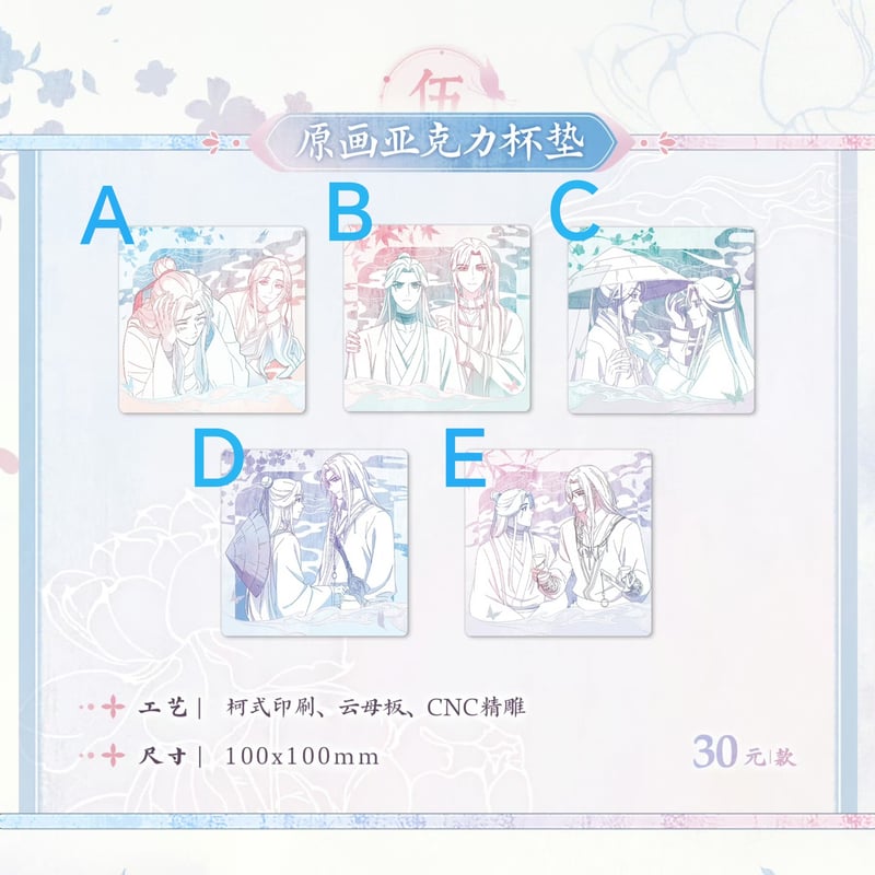 天官賜福アニメ 覓星社 原画シリーズグッズ【お取り寄せ・日本