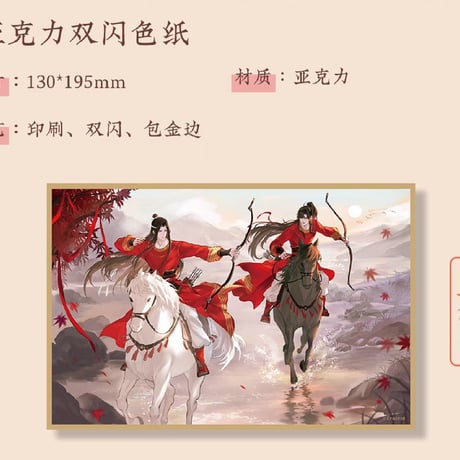 魔道祖師　蒼妹児　紅衣猟行シリーズグッズ【お取り寄せ・日本から発送】