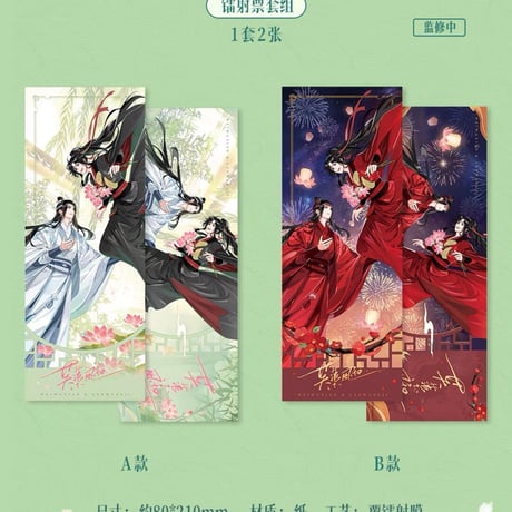 魔道祖師　蒼妹児　芙蕖風和シリーズグッズ第2弾【お取り寄せ・日本から発送】