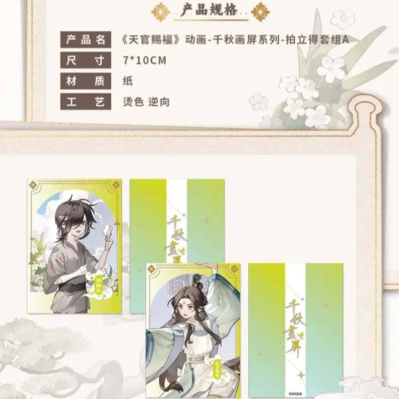 天官賜福アニメ 包包的谷 千秋画屏シリーズグッズ【お取り寄せ