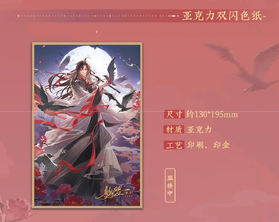 魔道祖師まとめ売り 魔道祖師まとめ売り - メルカリ