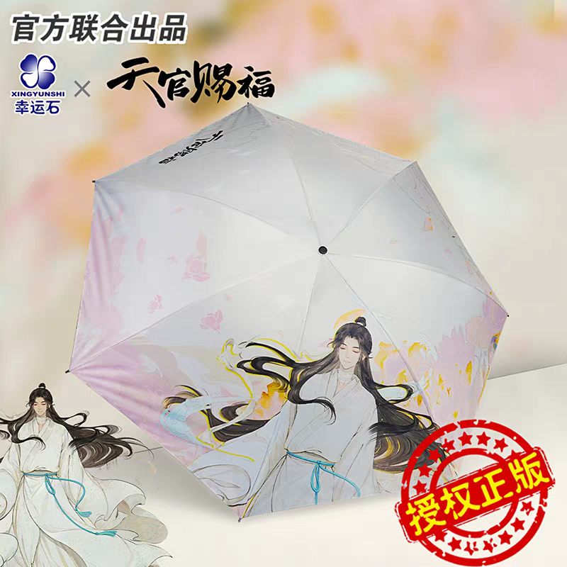天官賜福アニメ 幸運石 折りたたみ傘（仙楽太子/血雨探花）【お