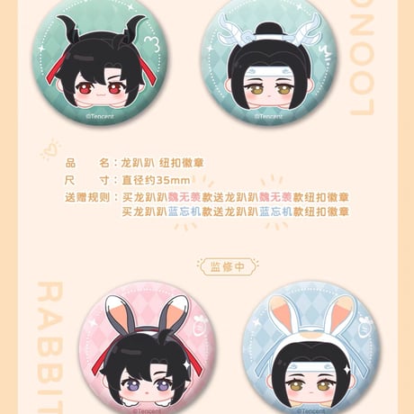 魔道祖師　蒼妹児　ぬいぐるみ（龍趴趴・兎趴趴）【お取り寄せ・日本から発送】