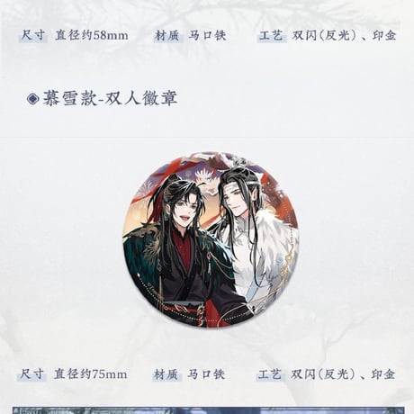 魔道祖師　蒼妹児　慕雪帰シリーズグッズ第1弾【お取り寄せ・日本から発送】