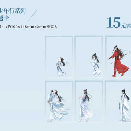 魔道祖師　KAZE　少年行（藍忘機）シリーズグッズ【お取り寄せ・日本から発送】
