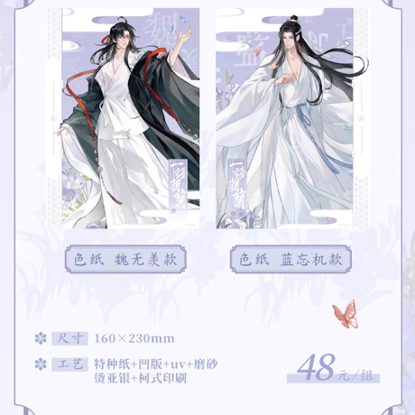 魔道祖師　MAGIC WOW　一語朝蘭シリーズグッズ【お取り寄せ・日本から発送】