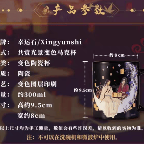 天官賜福アニメ　幸運石　変色マグカップ（共賞光景）【お取り寄せ・日本から発送】
