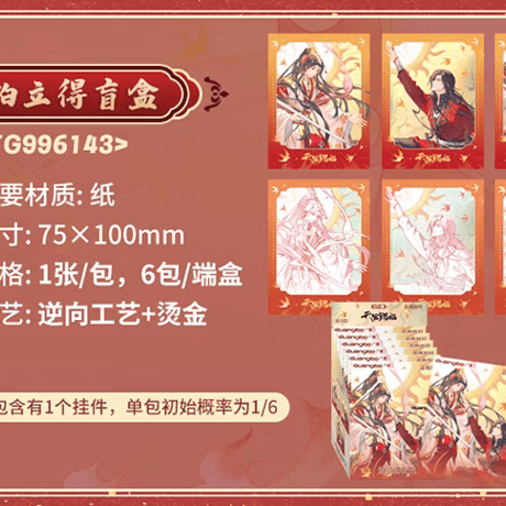 天官賜福アニメ　広博　惟願余生シリーズグッズ【お取り寄せ・日本から発送】