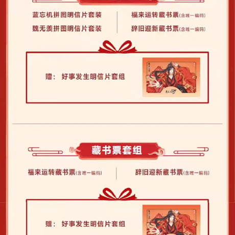 魔道祖師　中国郵政　金蛇納福新春シリーズグッズ【お取り寄せ・日本から発送】