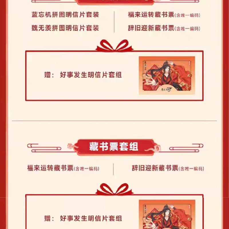 魔道祖師 中国郵政 金蛇納福新春シリーズグッズ【お取り寄せ