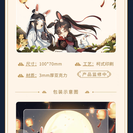 魔道祖師　谷子屋　2024年中秋シリーズグッズ【お取り寄せ・日本から発送】
