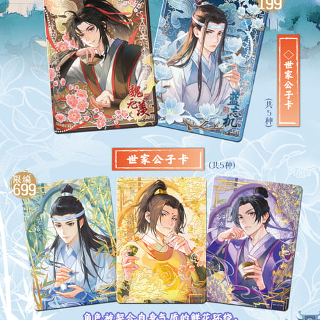 魔道祖師　卡遊　無羈トレーディングカードBOX（醉夢篇第5弾）【お取り寄せ・中国から発送】