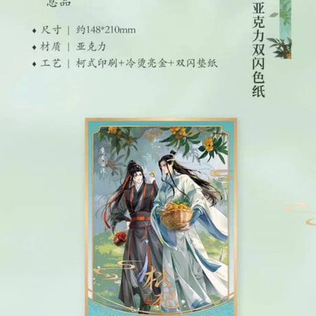 魔道祖師　南漫社　枇杷シリーズグッズ【お取り寄せ・日本から発送】