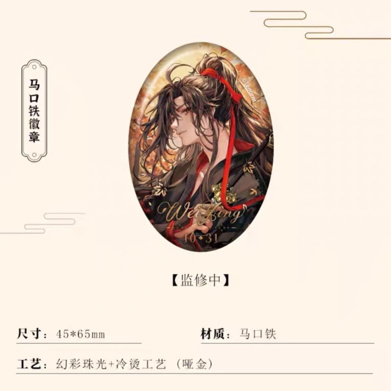 魔道祖師 南漫社 2023年魏無羡誕生日記念シリーズグッズ【お取り寄せ