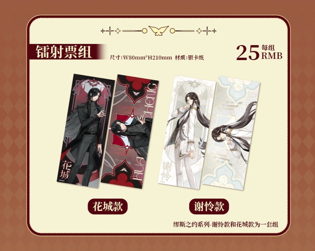 天官賜福アニメ 次元波板糖 コラボカフェグッズ(花開悦神テーマ 天官賜福アニメ 次元波板糖 コラボカフェグッズ(花開悦神テーマ