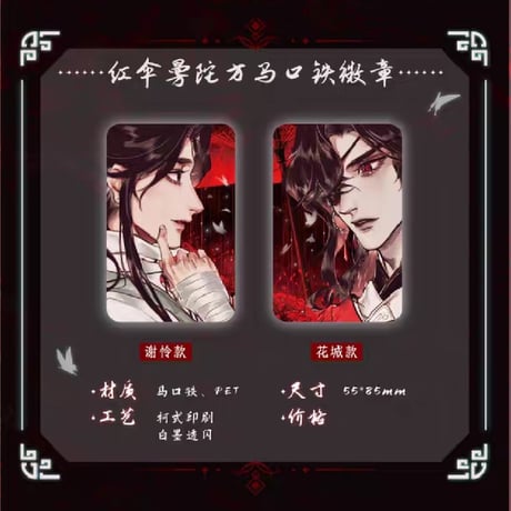 天官賜福漫画　栗汀　蝶影流蛍シリーズグッズ【お取り寄せ・日本から発送】