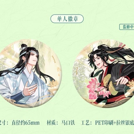 魔道祖師　蒼妹児　芙蕖風和シリーズグッズ第2弾【お取り寄せ・日本から発送】