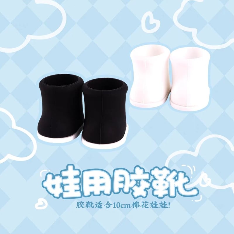 改修のため終了】2WAY 10センチぬい用お靴