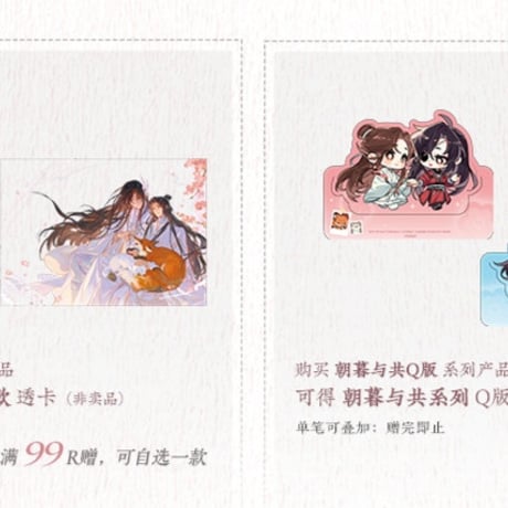 天官賜福アニメ　覓星社　朝暮与共シリーズグッズ【お取り寄せ・日本から発送】
