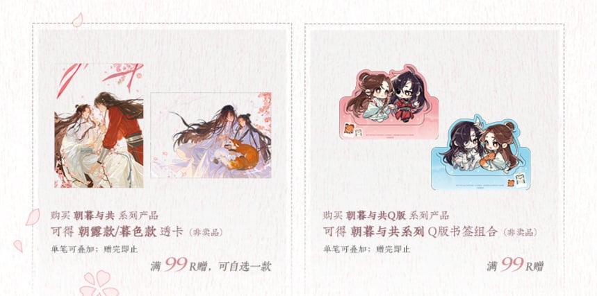 天官賜福アニメ 覓星社 コラボカフェグッズ（朝暮与共シリーズ）【予約