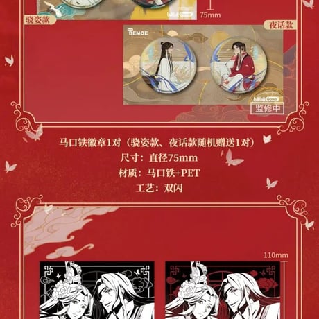 天官賜福　第一期アニメ　コレクションBOX【お取り寄せ・中国から発送】