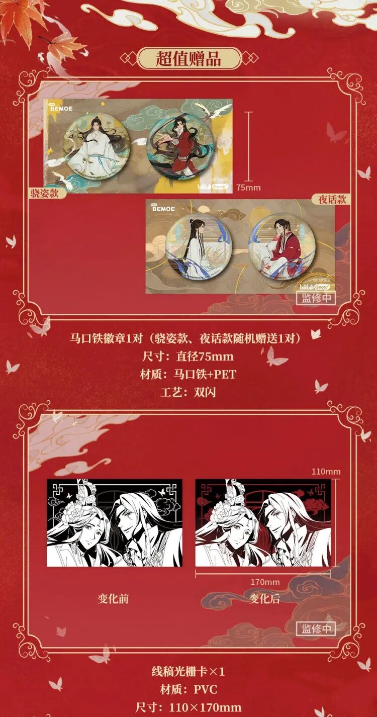 天官賜福 第一期アニメ コレクションBOX【お取り寄せ・中国から発送 